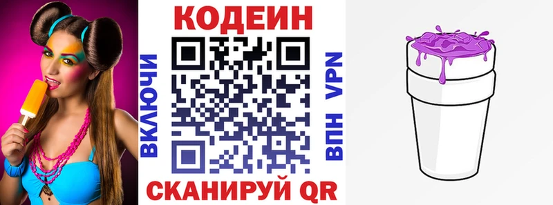 где продают   Новоржев  Codein Purple Drank 